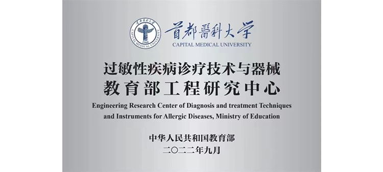 看看美国人大鸡鸡大逼逼特黄色视频有故事的不用下栽的过敏性疾病诊疗技术与器械教育部工程研究中心获批立项